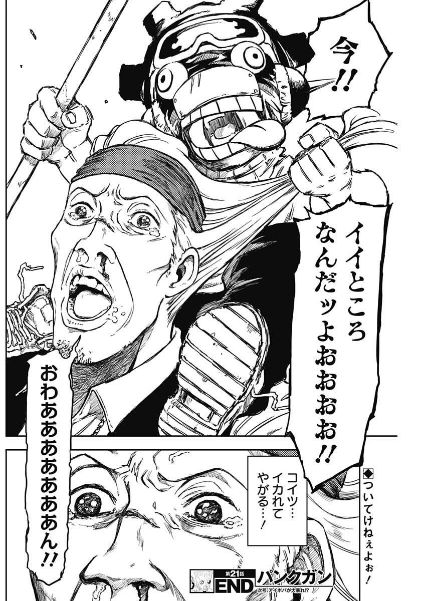 Punk Gun - Chapter 21 - Page 19