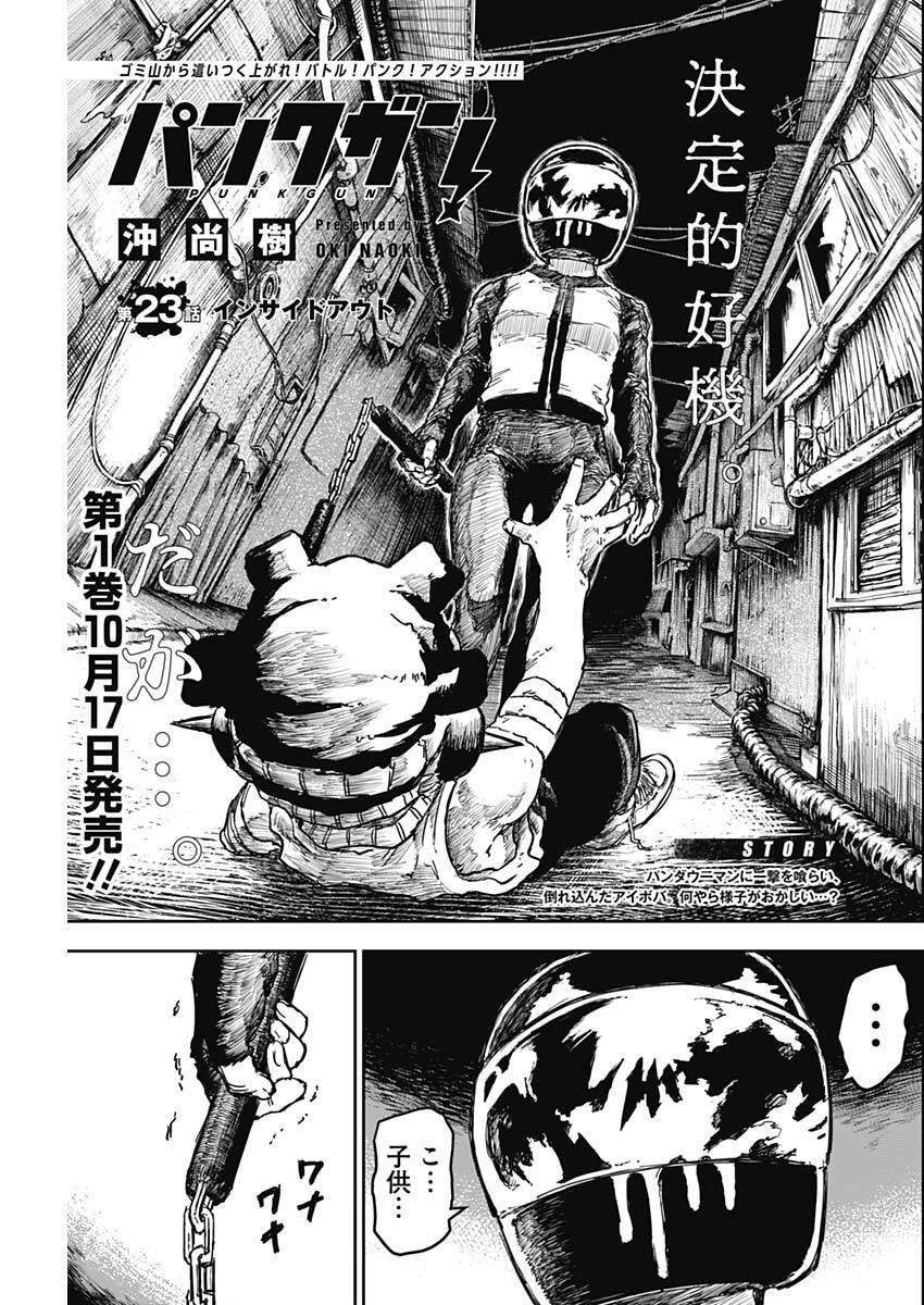 Punk Gun - Chapter 23 - Page 1