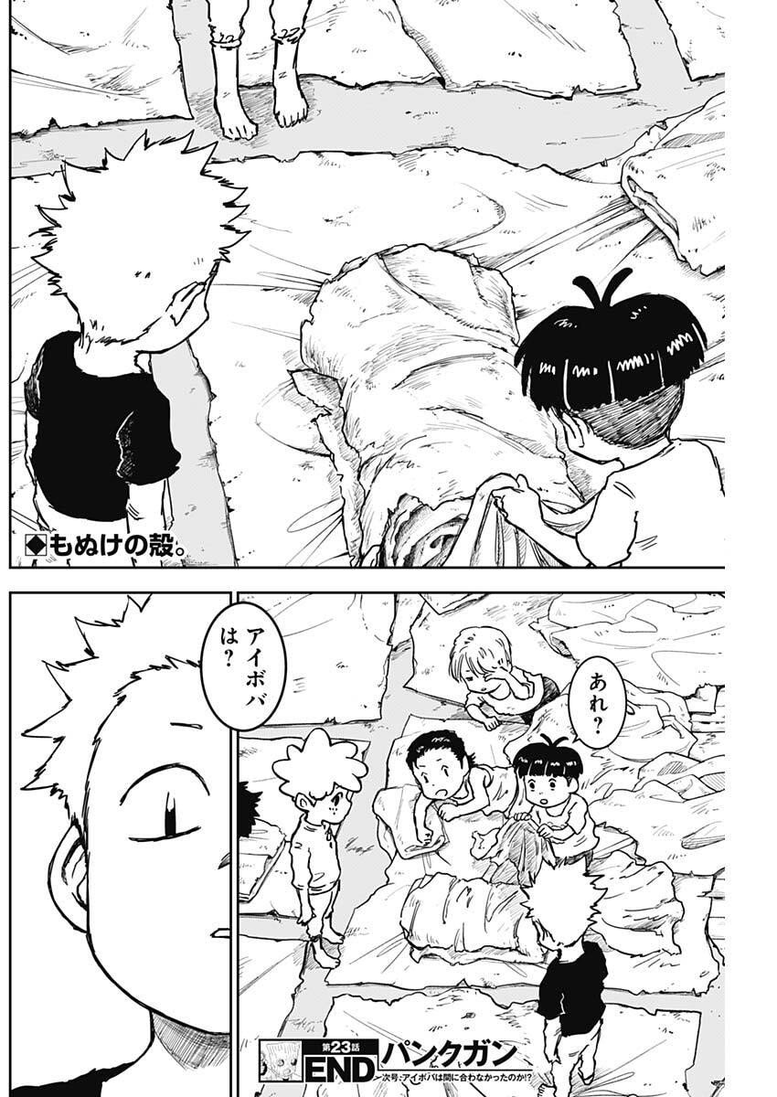 Punk Gun - Chapter 23 - Page 18