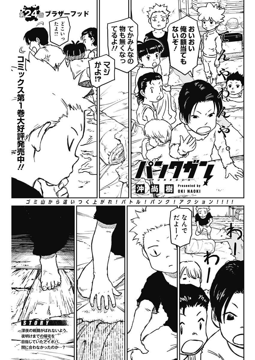 Punk Gun - Chapter 24 - Page 1