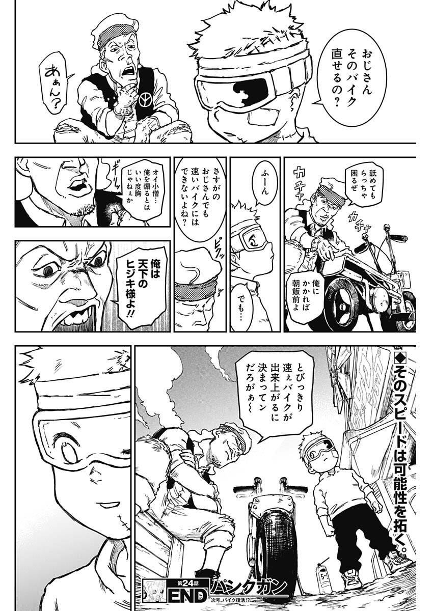 Punk Gun - Chapter 24 - Page 18