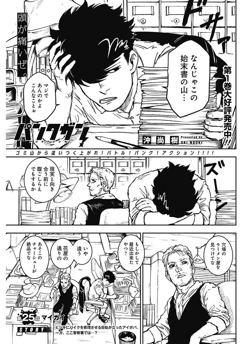 Punk Gun - Chapter 25 - Page 1