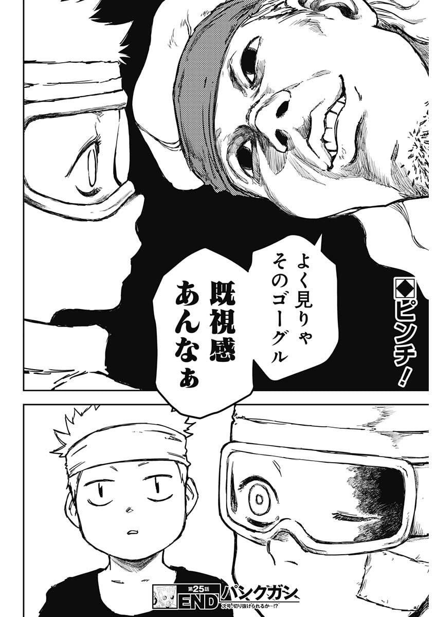 Punk Gun - Chapter 25 - Page 18