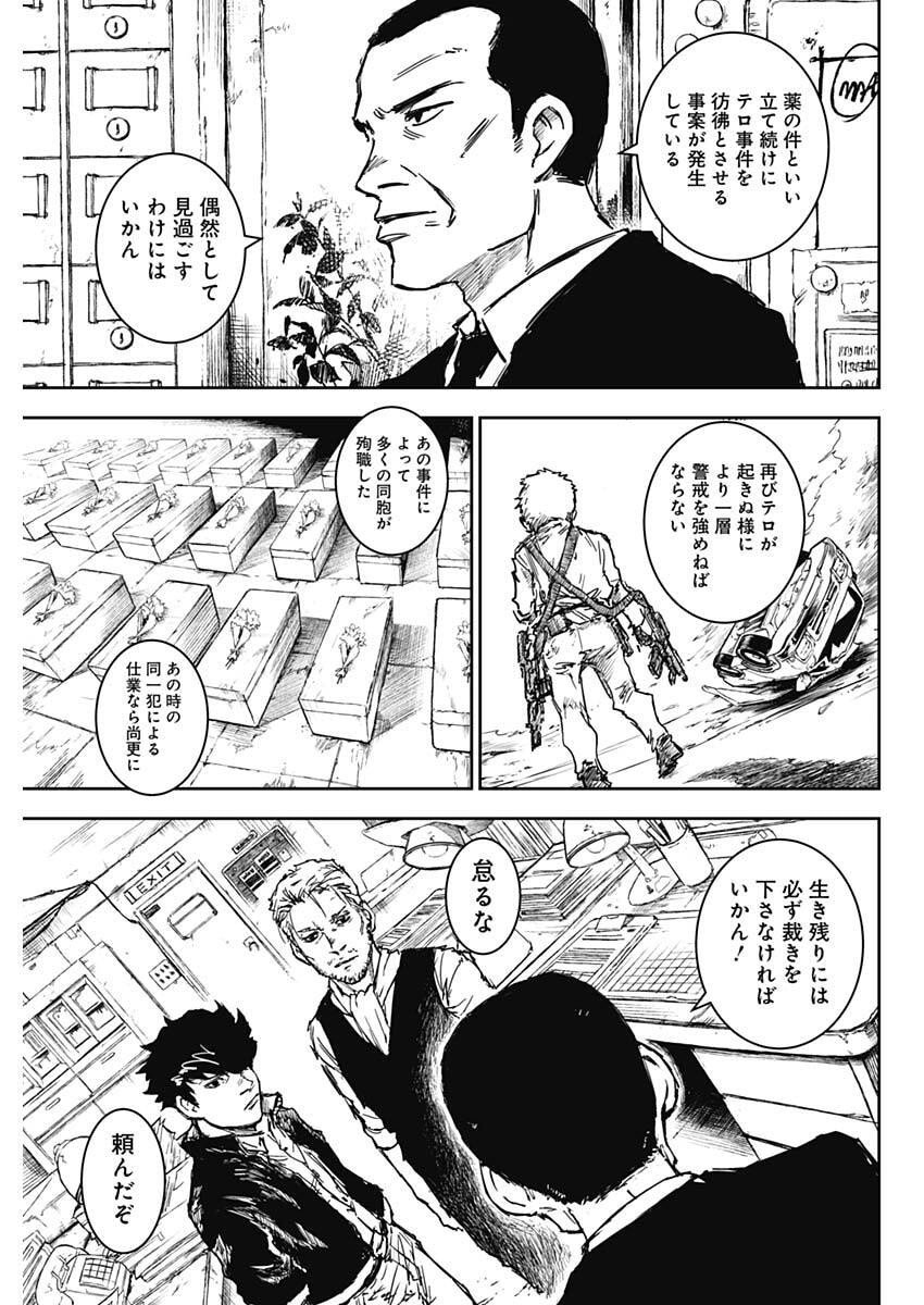 Punk Gun - Chapter 25 - Page 7