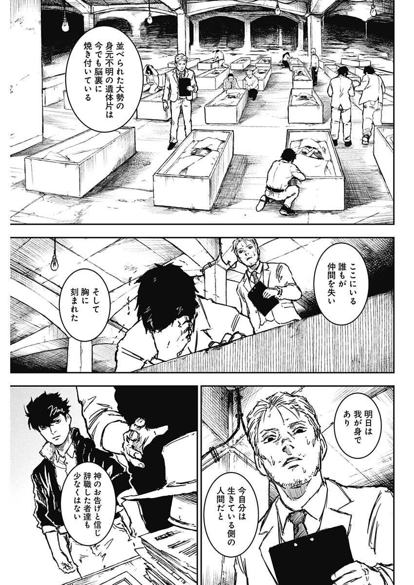 Punk Gun - Chapter 25 - Page 9