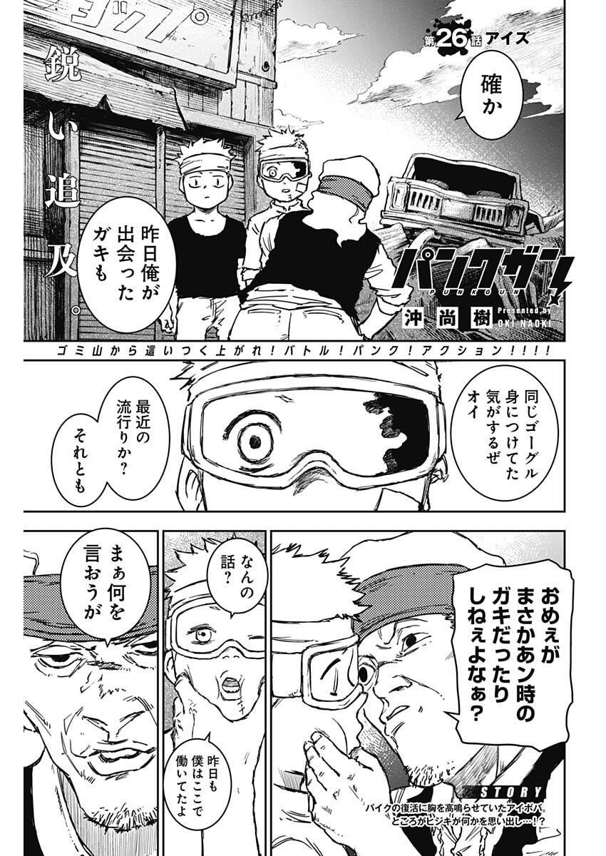 Punk Gun - Chapter 26 - Page 1