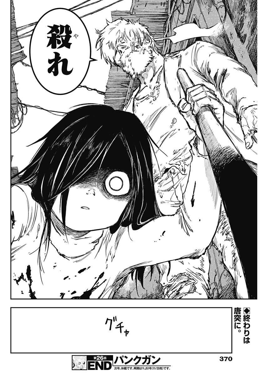 Punk Gun - Chapter 26 - Page 18