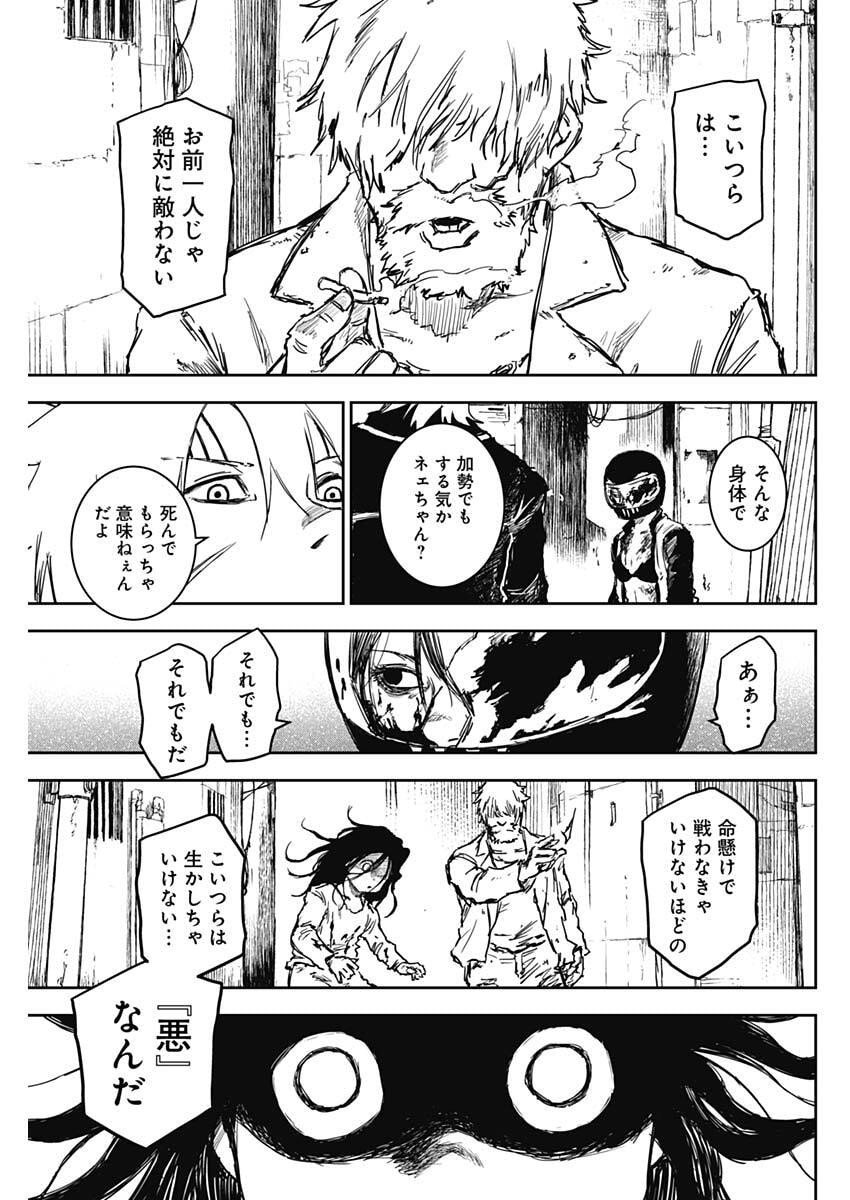 Punk Gun - Chapter 27 - Page 11