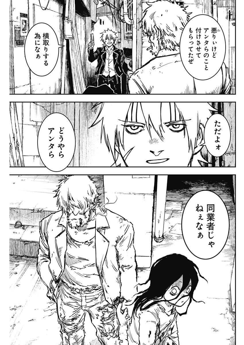 Punk Gun - Chapter 27 - Page 3