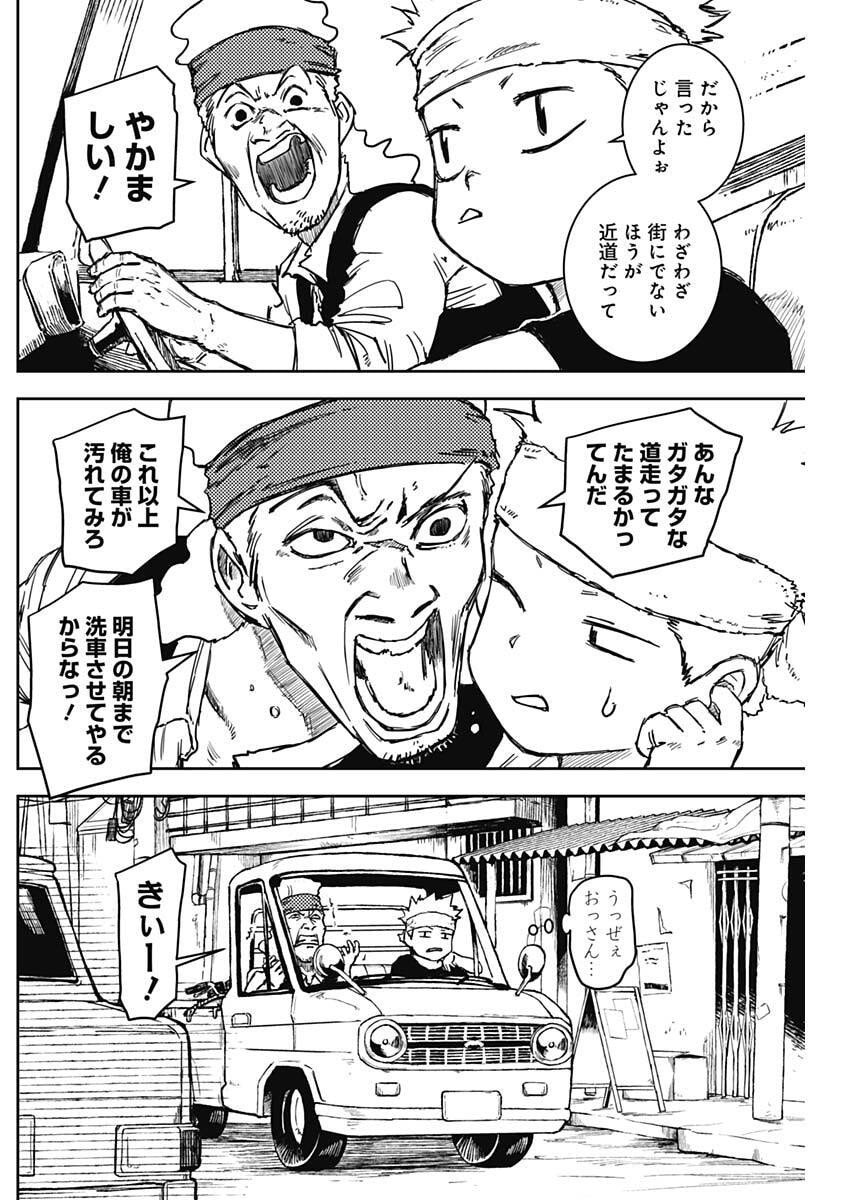 Punk Gun - Chapter 28 - Page 1