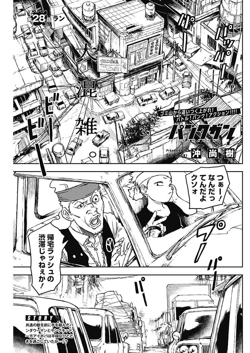 Punk Gun - Chapter 28 - Page 18