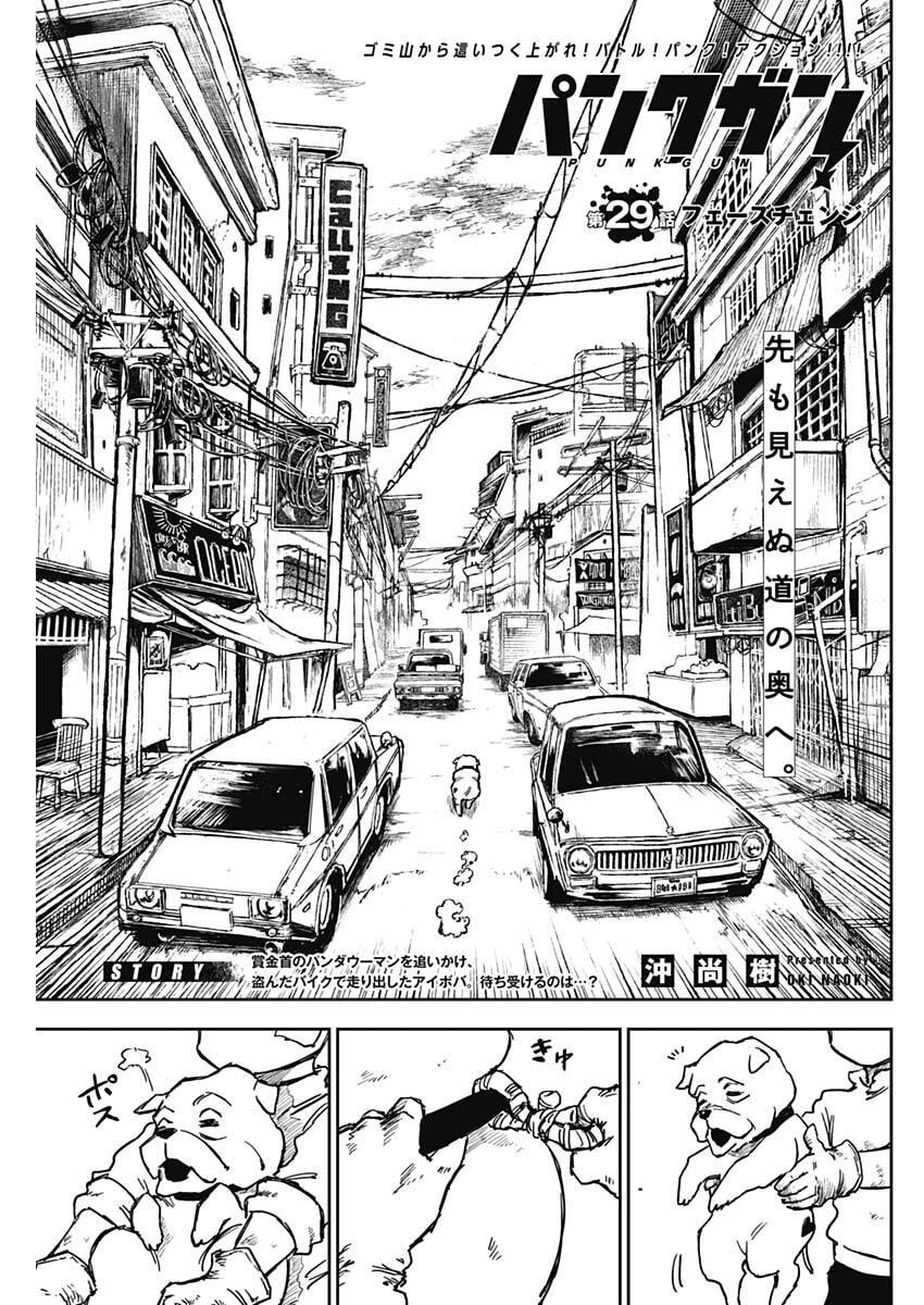 Punk Gun - Chapter 29 - Page 1
