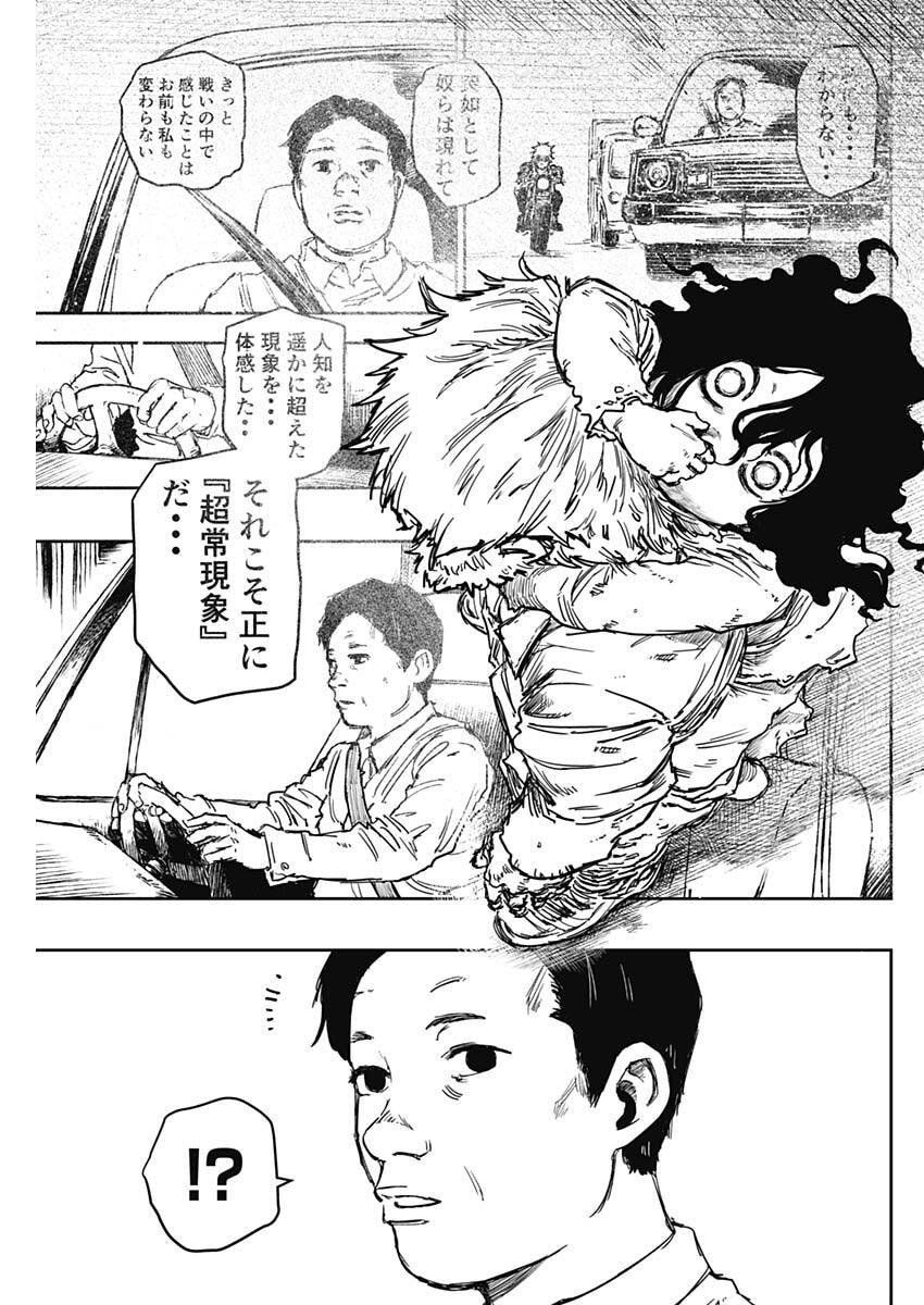 Punk Gun - Chapter 29 - Page 11