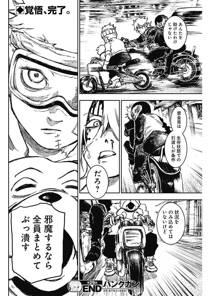 Punk Gun - Chapter 29 - Page 18