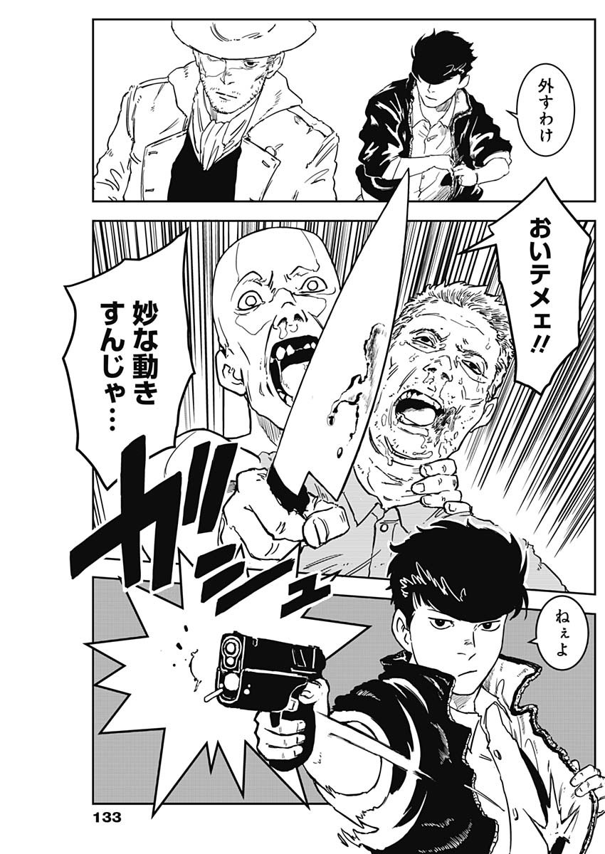 Punk Gun - Chapter 3 - Page 10