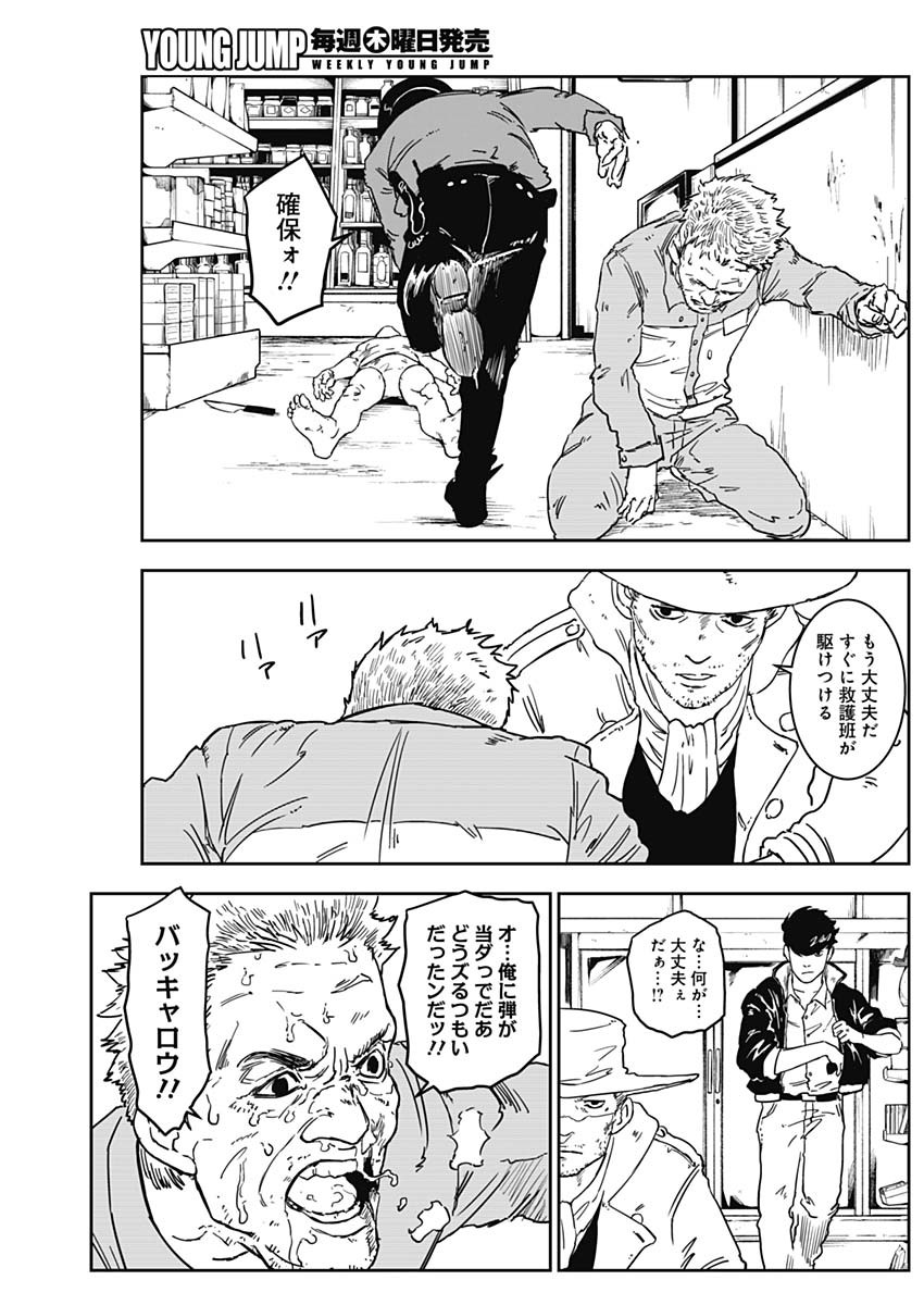 Punk Gun - Chapter 3 - Page 12