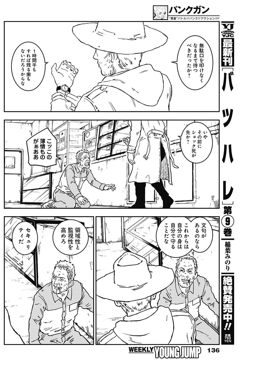 Punk Gun - Chapter 3 - Page 13