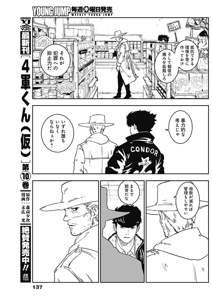 Punk Gun - Chapter 3 - Page 14