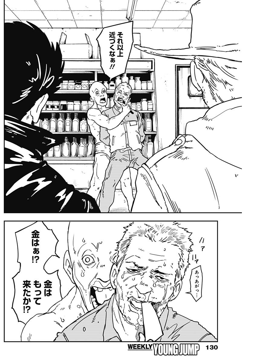 Punk Gun - Chapter 3 - Page 7