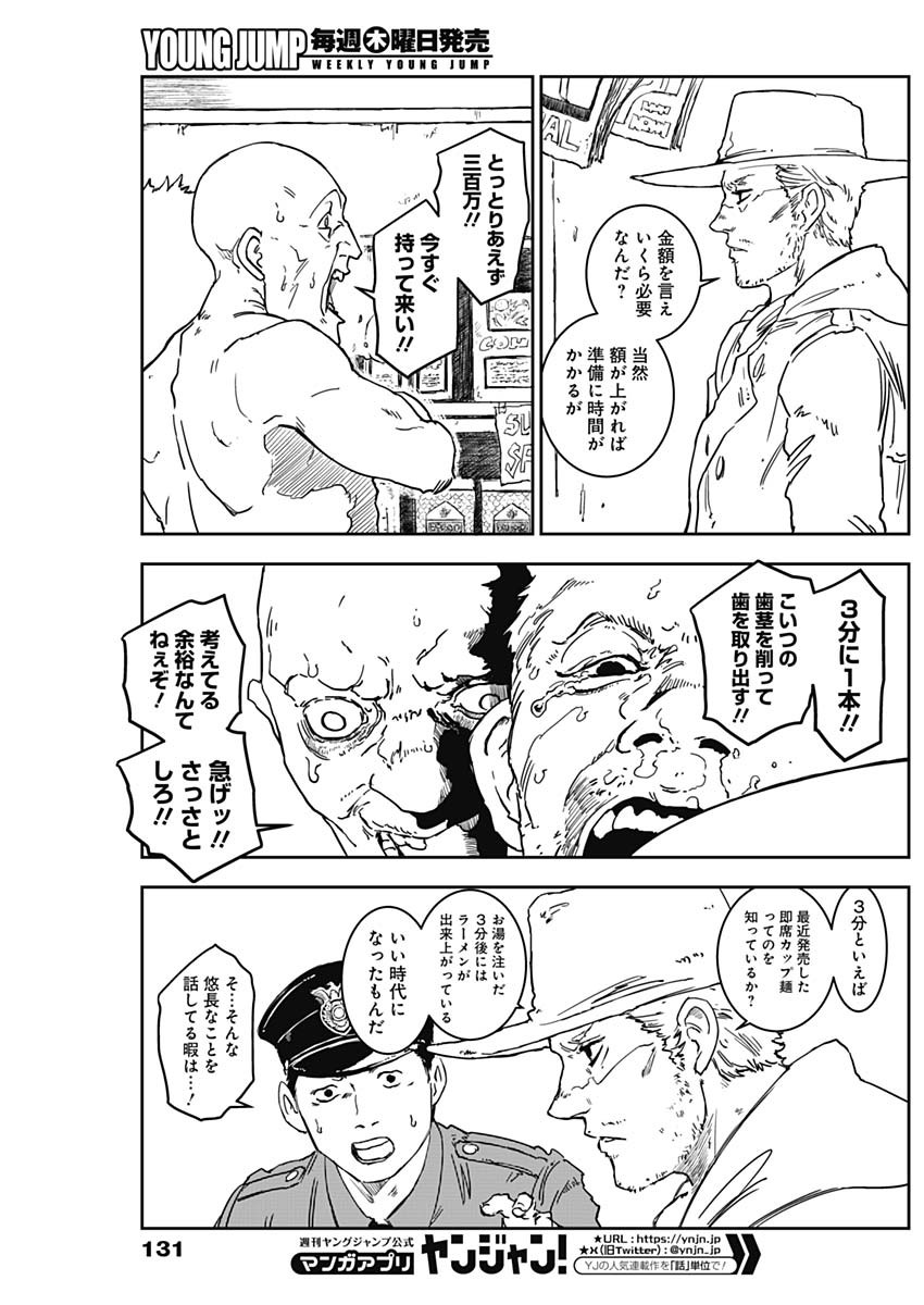 Punk Gun - Chapter 3 - Page 8