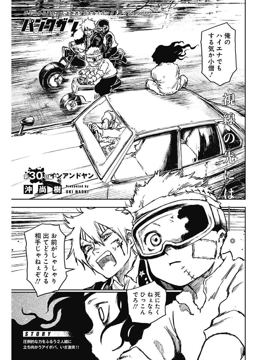 Punk Gun - Chapter 30 - Page 1