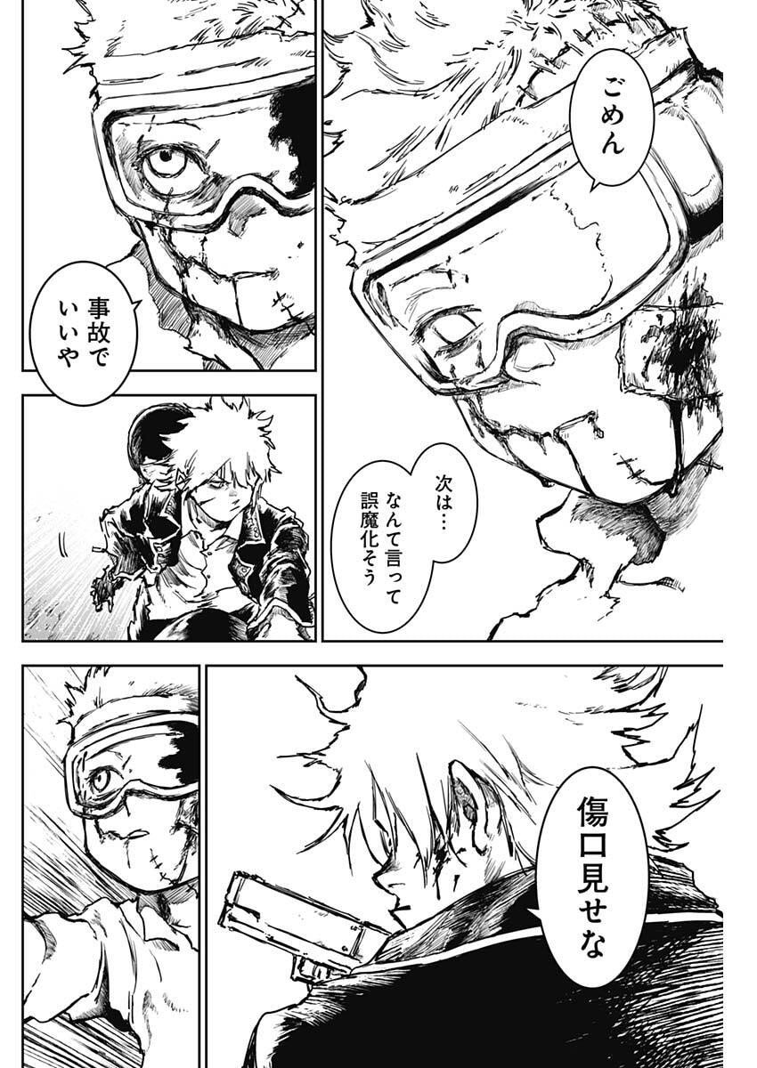 Punk Gun - Chapter 30 - Page 16