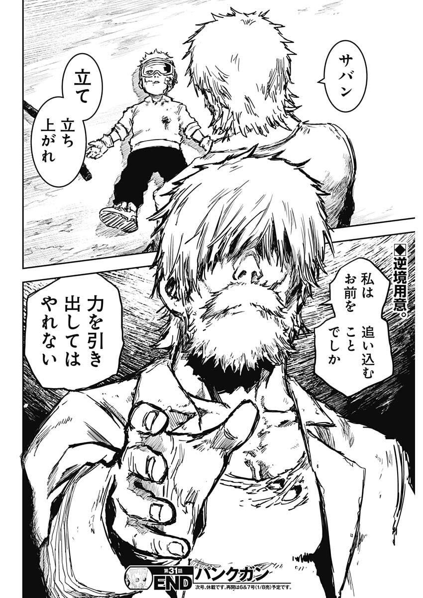 Punk Gun - Chapter 31 - Page 18