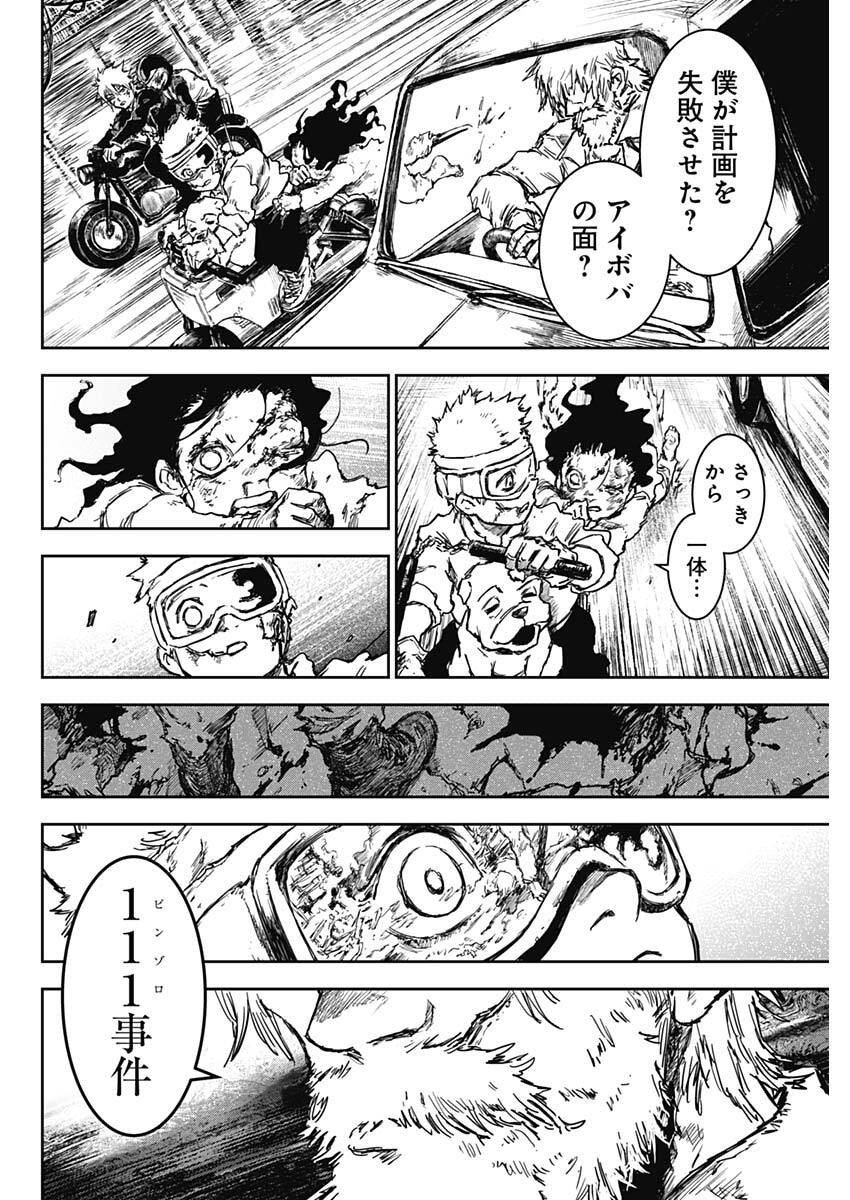 Punk Gun - Chapter 31 - Page 8