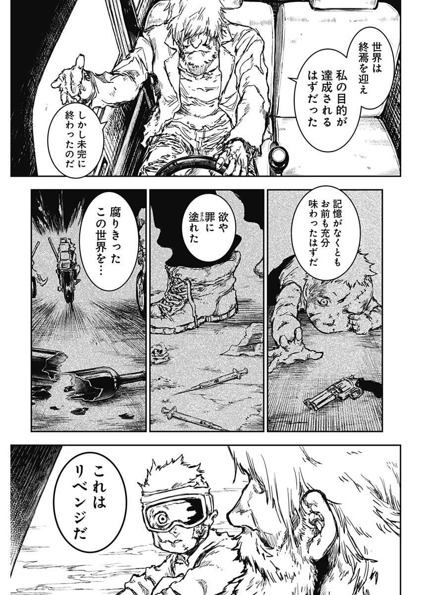 Punk Gun - Chapter 31 - Page 9