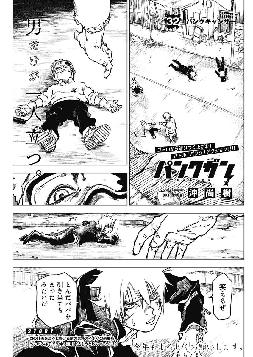 Punk Gun - Chapter 32 - Page 1