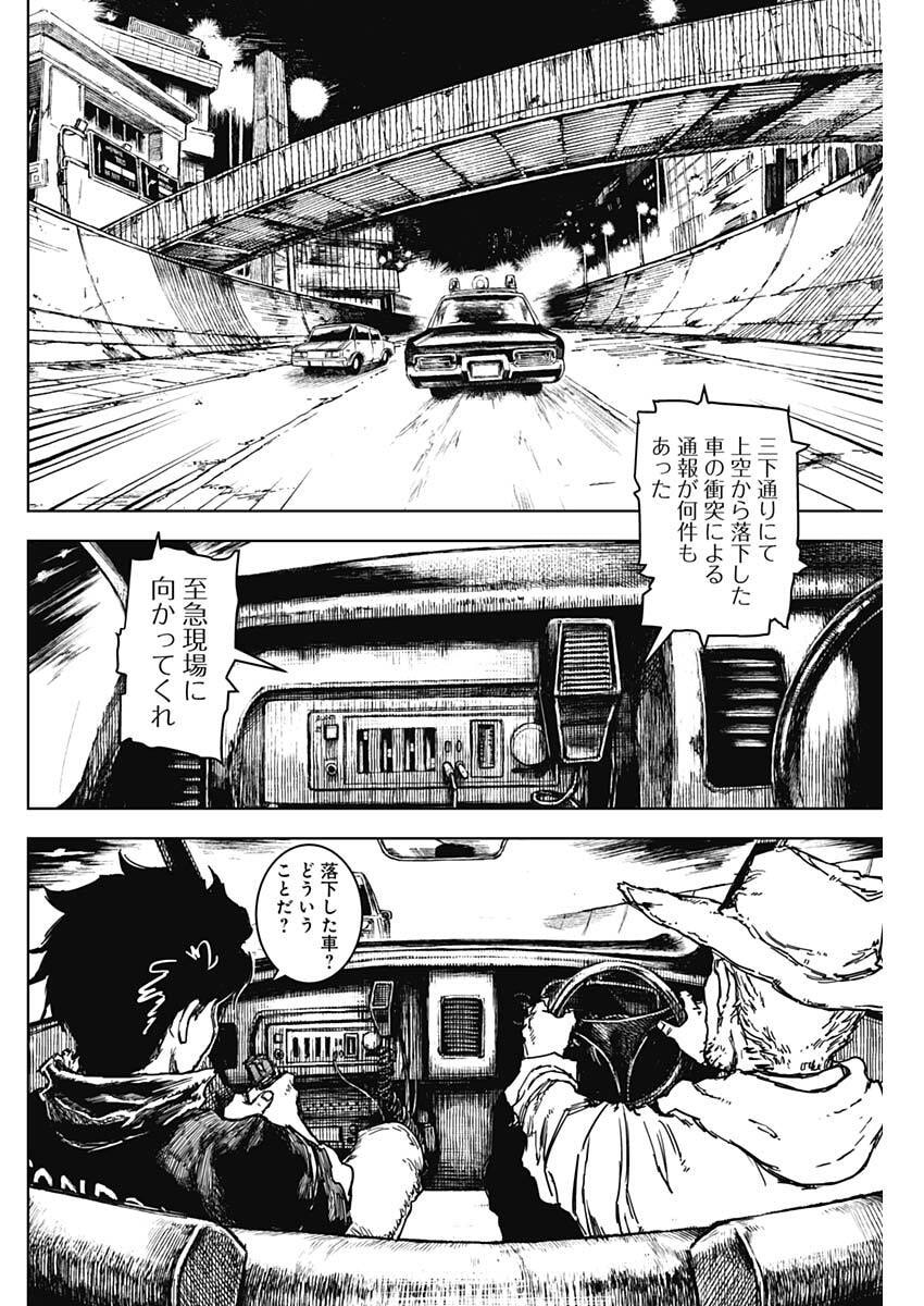 Punk Gun - Chapter 32 - Page 16