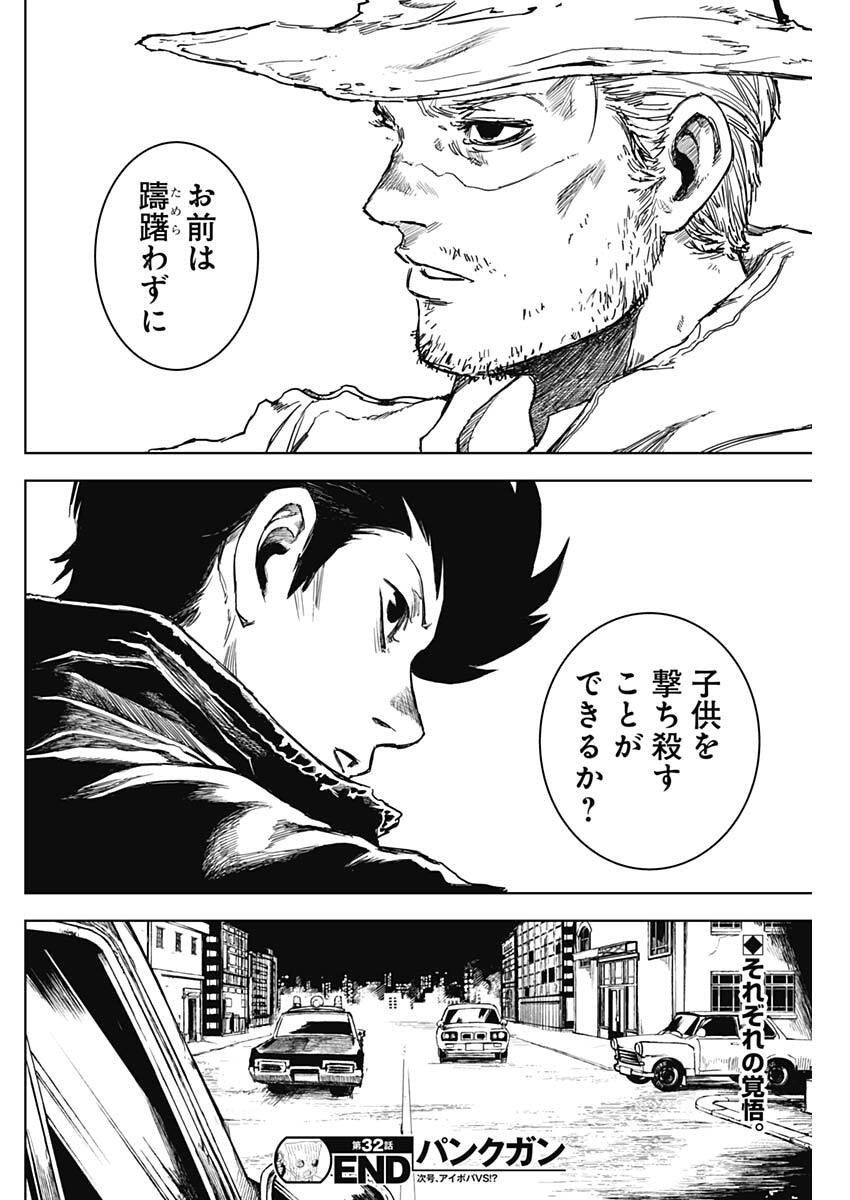 Punk Gun - Chapter 32 - Page 18