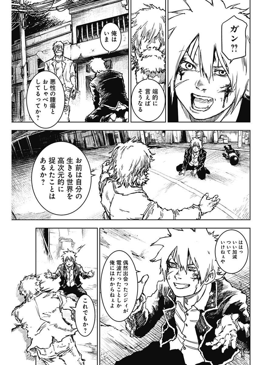 Punk Gun - Chapter 32 - Page 7