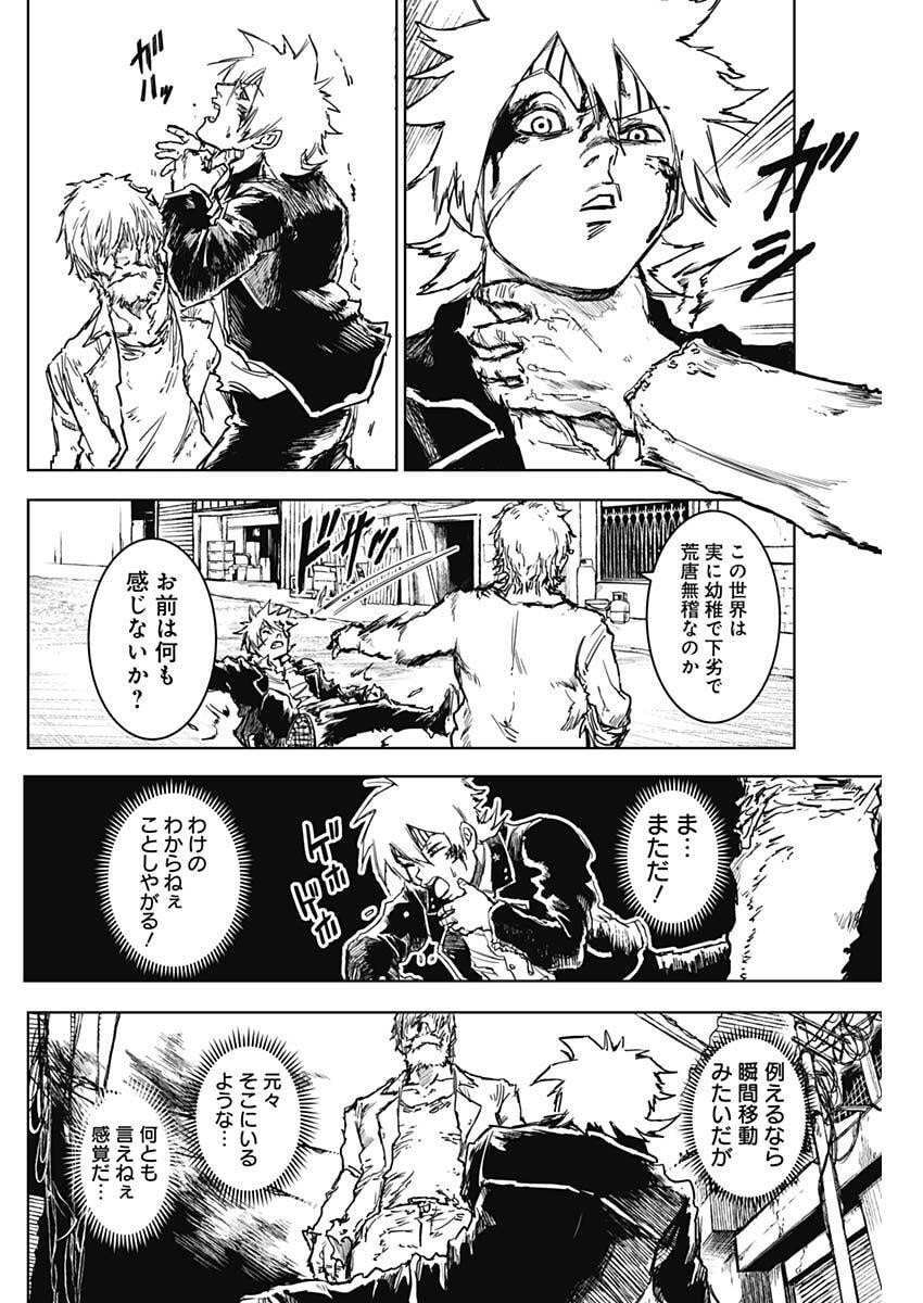 Punk Gun - Chapter 32 - Page 8