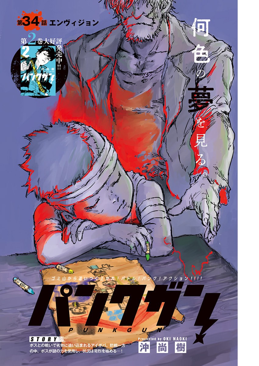 Punk Gun - Chapter 34 - Page 1