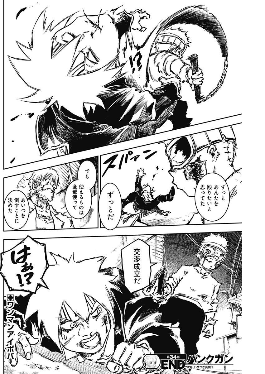 Punk Gun - Chapter 34 - Page 19