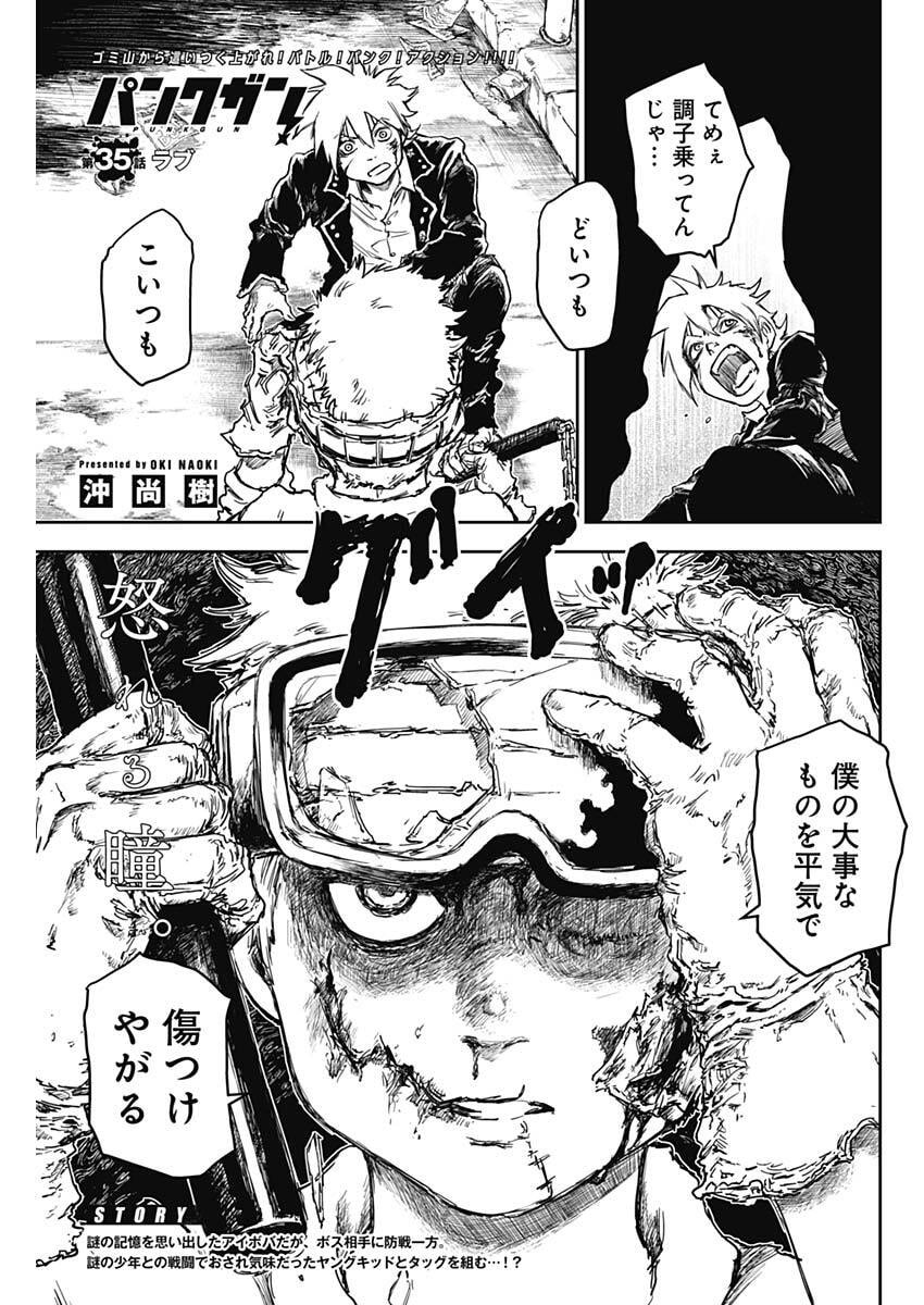 Punk Gun - Chapter 35 - Page 1