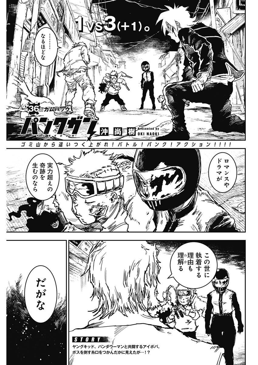 Punk Gun - Chapter 36 - Page 1