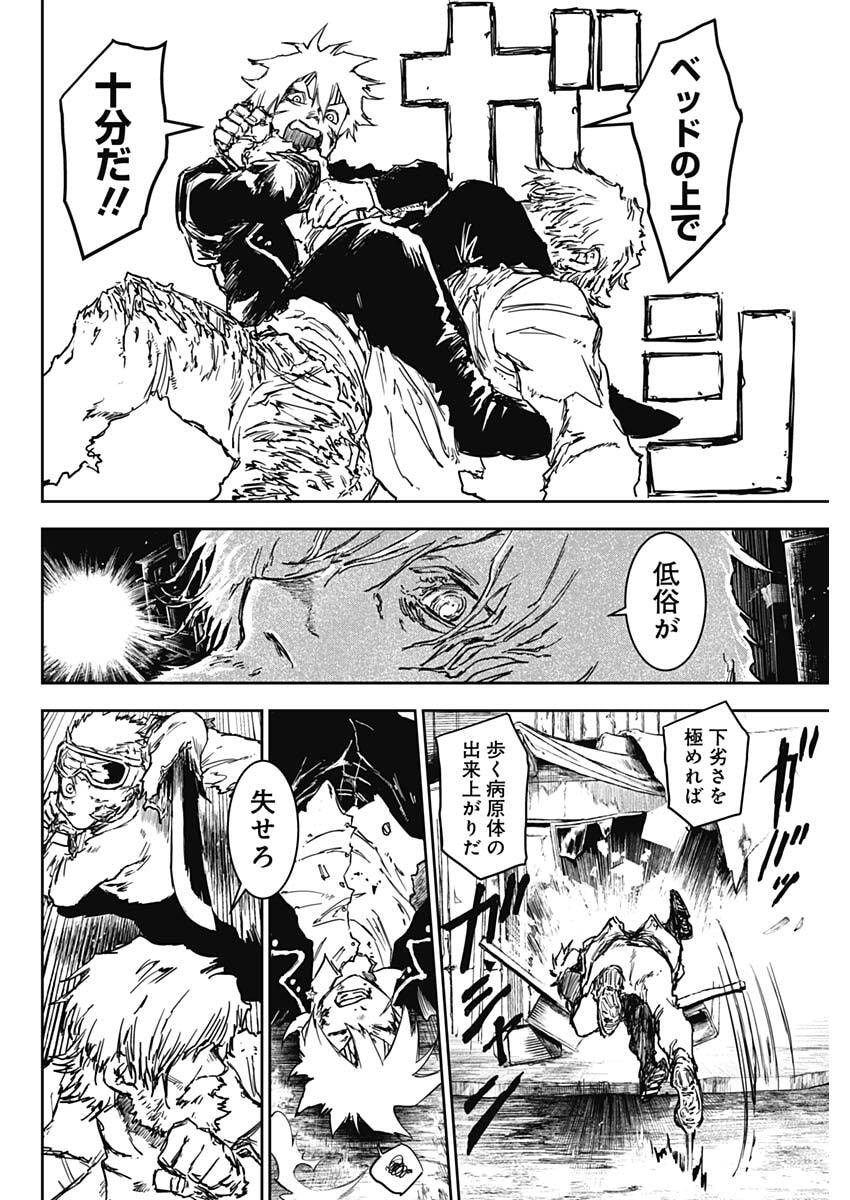 Punk Gun - Chapter 36 - Page 4