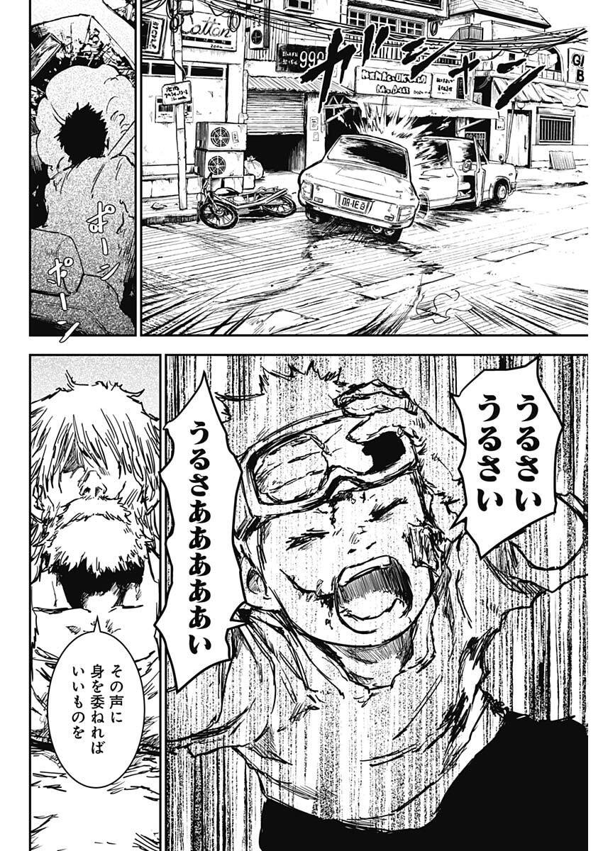 Punk Gun - Chapter 36 - Page 8