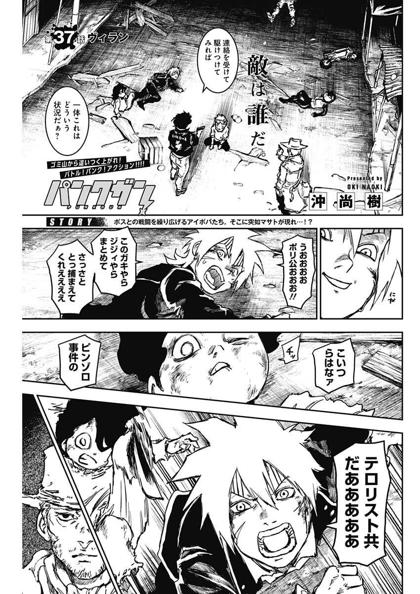 Punk Gun - Chapter 37 - Page 1