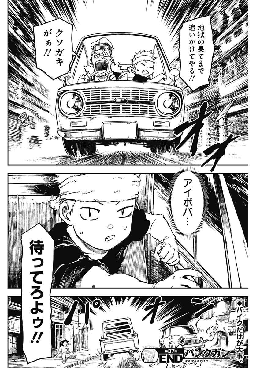 Punk Gun - Chapter 37 - Page 18