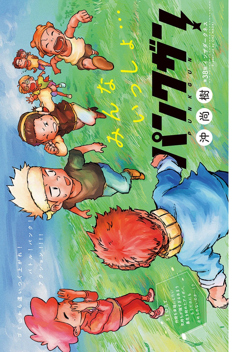 Punk Gun - Chapter 38 - Page 1