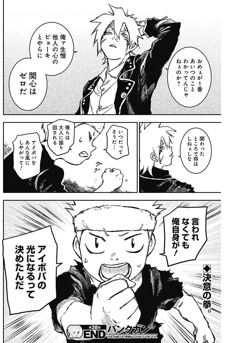 Punk Gun - Chapter 38 - Page 19