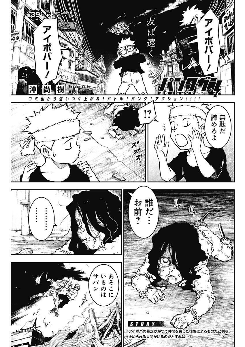 Punk Gun - Chapter 39 - Page 1