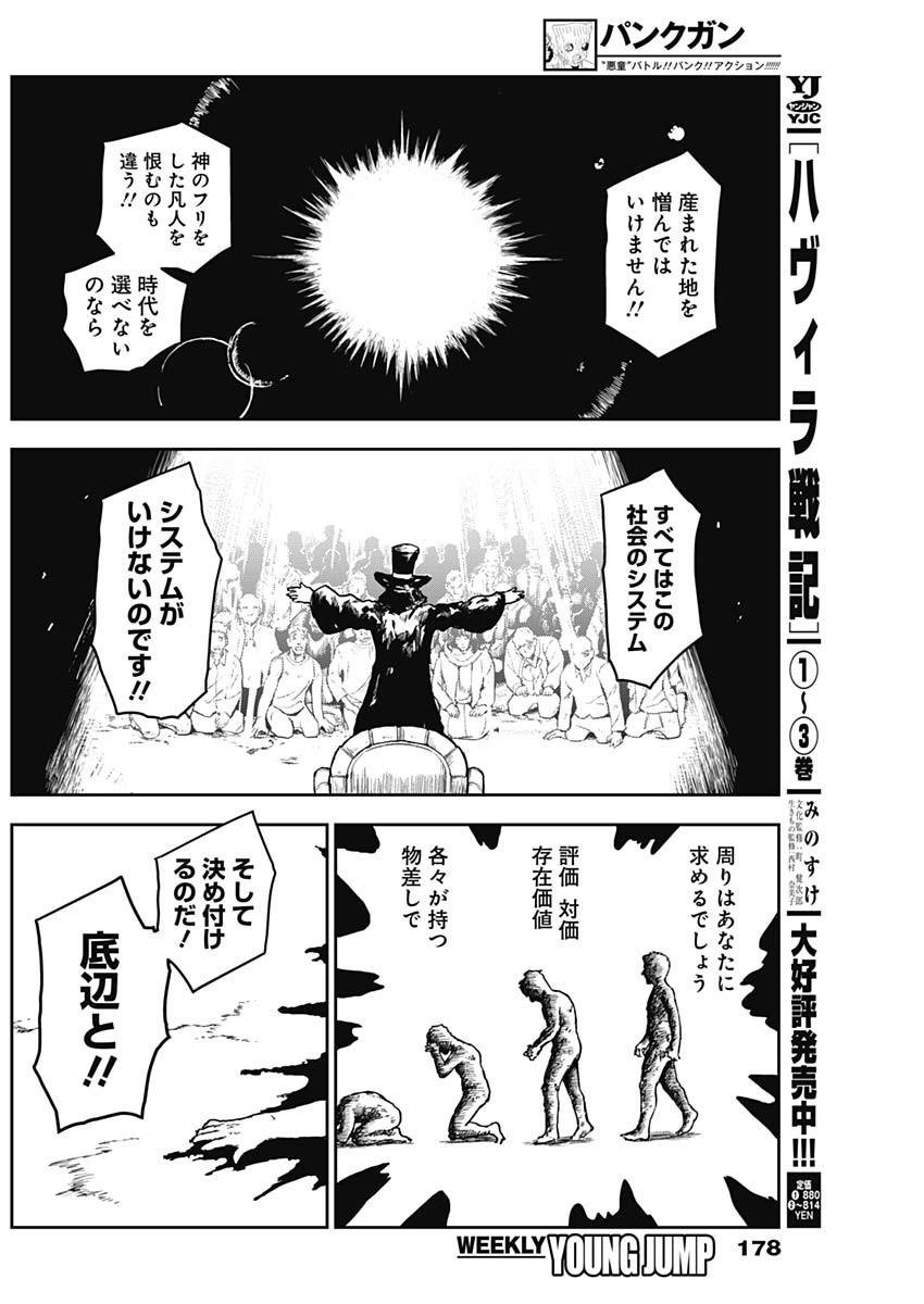 Punk Gun - Chapter 4 - Page 13