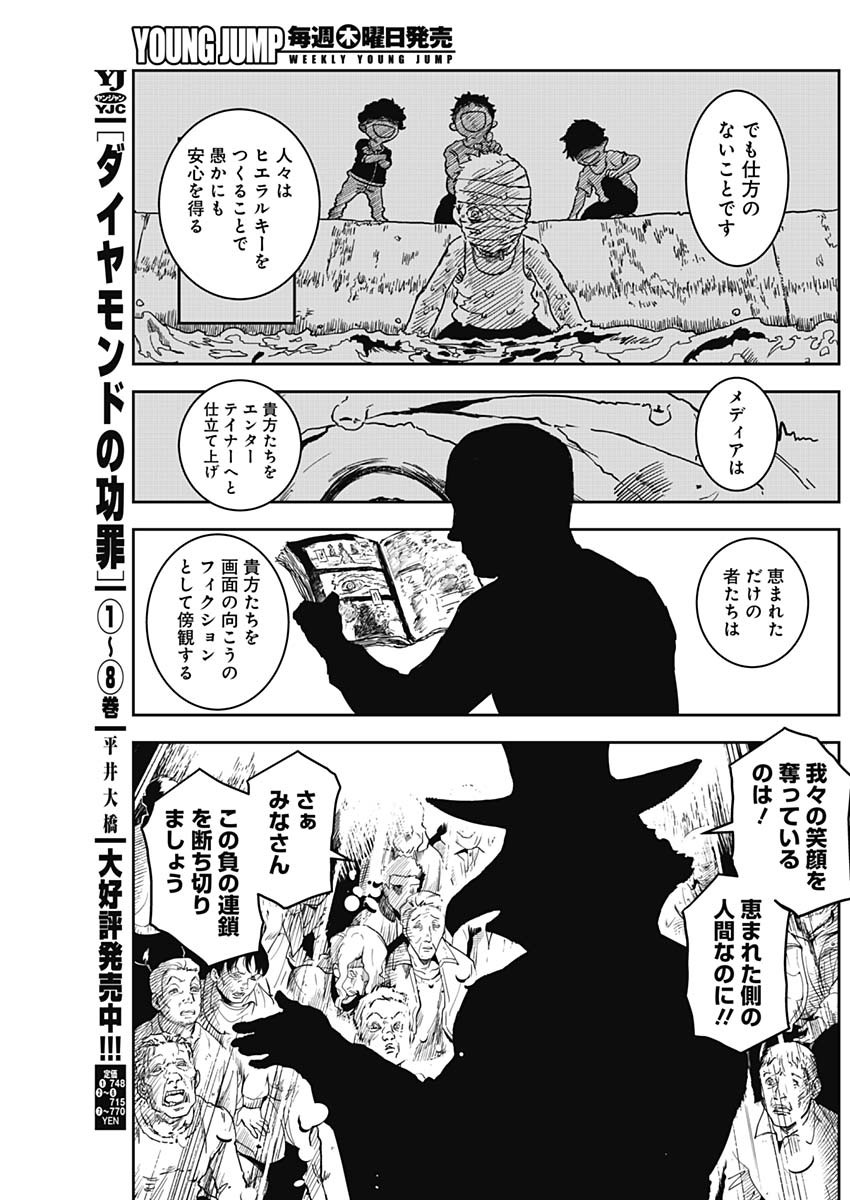 Punk Gun - Chapter 4 - Page 14