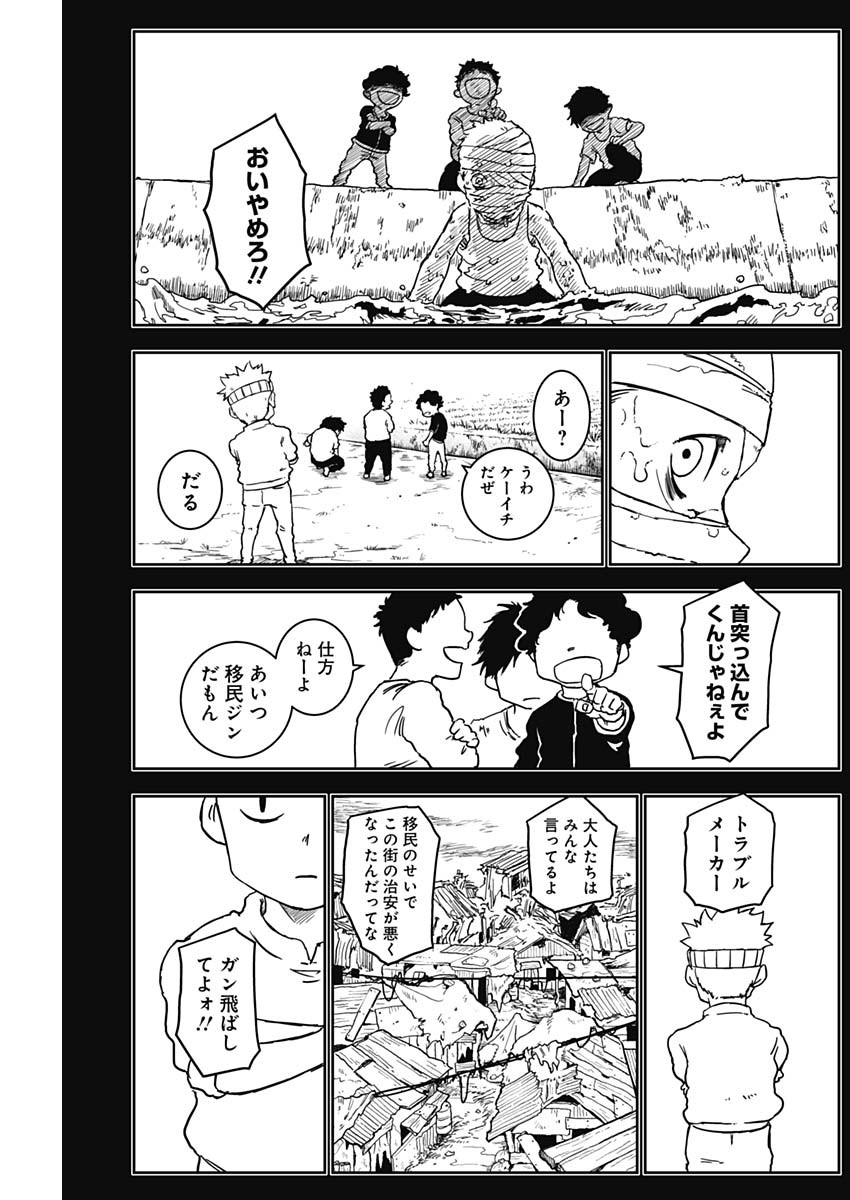 Punk Gun - Chapter 4 - Page 4