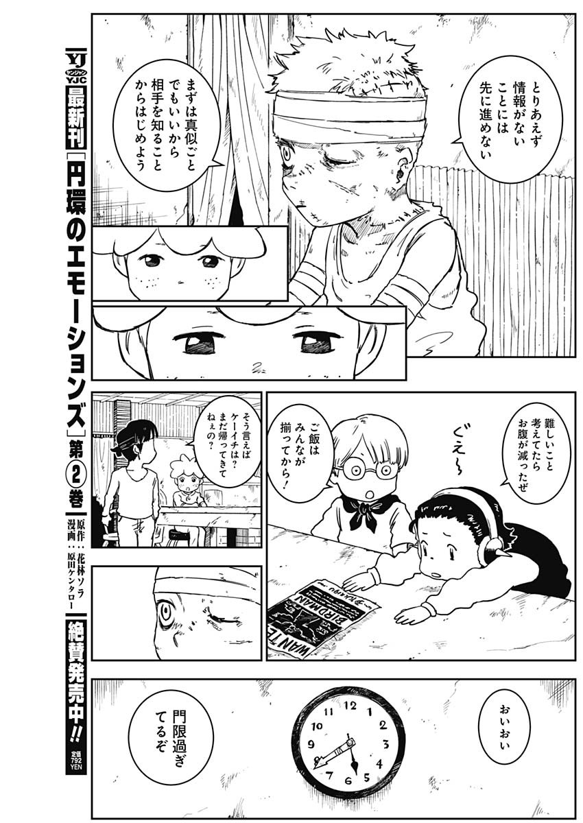 Punk Gun - Chapter 4 - Page 8