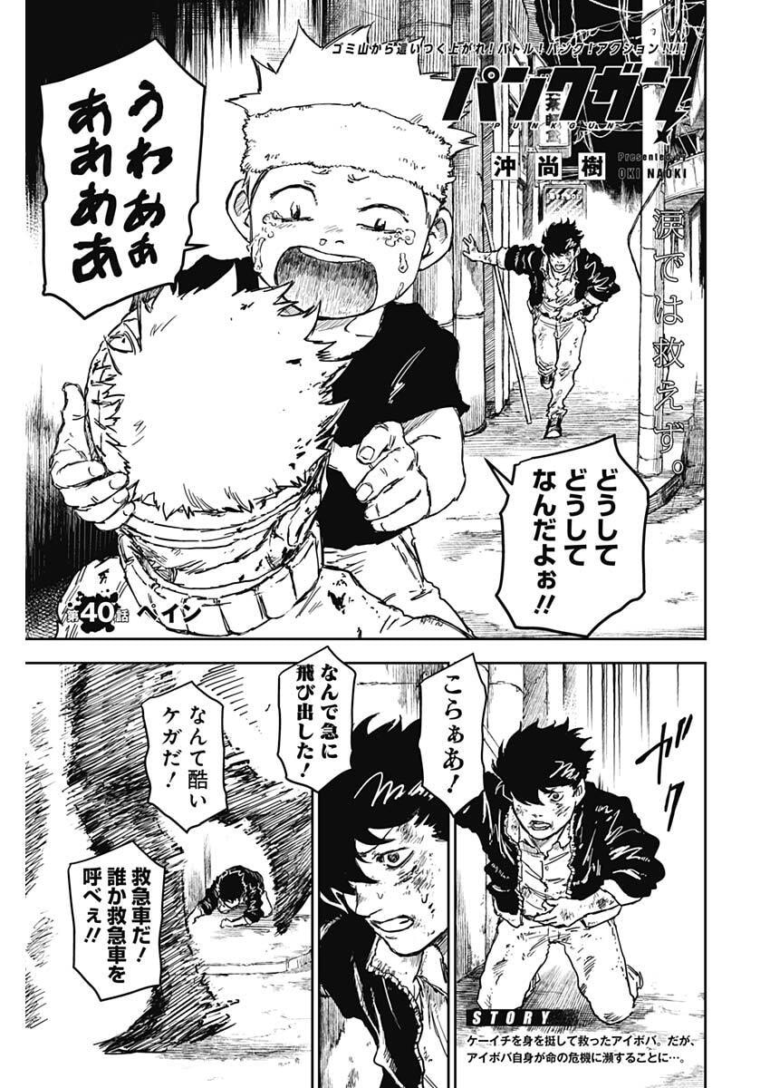 Punk Gun - Chapter 40 - Page 1